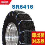 ショッピングタイヤチェーン タイヤチェーン SCC JAPAN SR6416|1ペア(タイヤ2本分)|大型トラック・バス用 ケーブルチェーン 合金鋼 スプリング コイル
