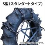 トラクター用タイヤチェーン|東洋富士|70177H|7-14|線径7×10|スタンダード型|1ペア(タイヤ2本分)|鉄製チェーン