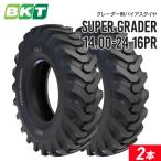 グレーダー用Tires｜14.00-24 SUPER GRADER チューブレス｜BKT 2本set