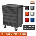 納期都度確認|BAHCO|ツールストレージエントリー引き出し6段|1472K6|バーコ|ツールキャビネット|6色展開(オレンジ グレー ホワイト ブラック レッド ブルー)