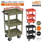  распродажа средний балка koBAHCO roll Cart Mini BAH1470K1KP тележка для инструмента tool Cart инструмент Wagon 3 уровень 