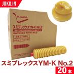 スミコー スミプレックス YM-K NO.2 20本 有機モリブデン 耐極圧剤 耐摩耗 耐熱 粘着長寿命 耐水性 防錆性 耐腐食性 SUMICO 住鉱潤滑剤