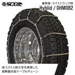 ショッピングタイヤチェーン タイヤチェーン SCC JAPAN GHM082|1ペア(タイヤ2本分)|乗用車・小・中型トラック用 ケーブルチェーン 軽量 合金鋼