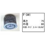 フューエルElement F-341 Kobelco Excavator Excavator バックホー SK70SR-1ES SK70SR-2 SK75SR+ 他 Filter