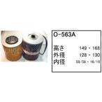 オイルエレメント O-563A CAT キャタピ