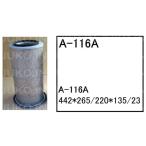 エアーエレメント A-116A CAT キャタピラー 三菱 モーターグレーダー エレメント フィルター