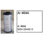 ショッピングsk2 エアーエレメント A-404A コベルコ パワーショベル ユンボ バックホー SK60-2 SK60SR-1 SK75UR-3 フィルター