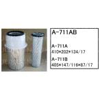 エアーエレメント A-711AB コベルコ パワーショベル ユンボ バックホー SK09-1 SK09LC-1 K905LC-II 他 フィルター