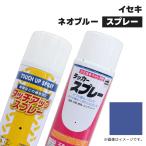 農業機械補修用塗料スプレー KG0223S イセキ|ネオブルー 純正品番1300-985-001-10相当色 420ml 1本