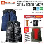 【防寒3点セット】バートル 3214 ヒーターベスト＋TC500電熱パッド＋AC09バッテリー フルセット 防寒 電熱ベスト BURTLE