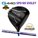  булавка PING G440 MAX Driver Spee da-NX violet карбоновый SPD NX VIOLET custom возможно день основная спецификация G440 DRIVER фиолетовый 