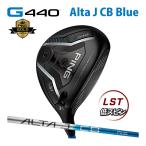 ショッピングアルター ピン PING G440 LST フェアウェイウッド アルタ J CB ブルー カーボン ALTA J CB BLUE カスタム可 日本仕様 G440 FAIRWAYWOODS エルエステー