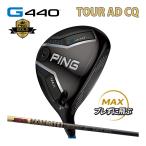  булавка PING G440 MAX Fairway Wood Tour AD VF карбоновый TOUR AD VF custom возможно день основная спецификация G440 FAIRWAYWOODS