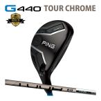 ピン PING G440 ハイブリッド ユーティリティ ツアークローム カーボン TOUR CHROME カスタム可 日本仕様 G440 HYBRID