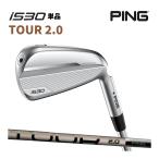 PING ピン i530アイアン TOUR 2.0 CHROME カーボンシャフト 単品 PING GOLF ゴルフ コンセプトショップ