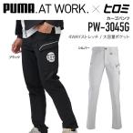 ヒロミ監修 PUMA カーゴパンツ PW-3045G FREELY//H コラボモデル 通年作業服 ブラック シルバー