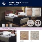 sa-taSerta отель стиль campag -naHS-612 box простыня Q1 Queen 1 размер вставка 36 Brown серый бренд с логотипом хлопок 100%