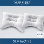 ショッピングSleep シモンズ SIMMONS DEEP SLEEP5/7 ディープスリープ ピロー 枕 ミドルタイプ (高さ：普通)LD1072 LD1052