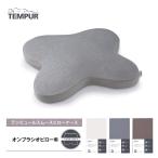 ���K�̔��X TEMPUR �e���s���[�� �X���[�X�s���[�P�[�X �I���u���V�I�s���[�Ή� �x�[�W�� �O���[ �u���E�� �t�@�X�i�[�^�C�v ���J�o�[