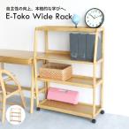  широкий подставка E-Toko Wide Rack JUR-3694 с роликами . боковой подставка ранец подставка учеба полки место хранения учебник ранец место хранения учеба подставка место хранения подставка входить . подготовка 
