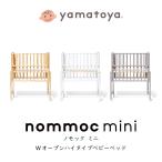 ショッピングベビーベッド ミニベビーベッド ノモック ミニサイズ nommoc mini 大和屋  yamatoya ハイタイプベビーベッド コンパクト 新生児から24ヶ月以内 高さ調節 キャスター付き