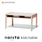 ショッピング机 キッズテーブル ノスタ3 norsta3 yamatoya 子供向け家具 子ども 学習机 大和屋 キッズ おしゃれ 無垢材 木製