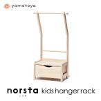 yamatoya одобрено магазин Kids вешалка no старт 3 norsta3 ребенок предназначенный мебель место хранения из дерева выдвижной ящик имеется сборка тип Yamato магазин Kids бесплатная доставка 