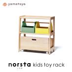 ショッピングキッズトイ キッズトイラックノスタ3 norsta3 yamatoya 子供向け家具 収納ラック 木製 持ち運びボックス付き 組み立て式 大和屋 キッズ 送料無料