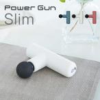 ショッピングシックスパッド ボディケア SIXPAD PowerGun Slim パワーガンスリム シックスパッド コンパクト＆軽量 ハンディガン 美容 ギフト コードレス MTG