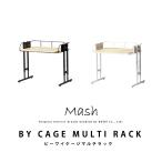 ショッピングキッチンラック ラック キッチンラック BY CAGE MULTI RACK ビーワイケージマルチラック BCKR-430 インテリア ブランド Mash