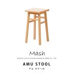 ラタン スツール AMU STOOL アムスツー