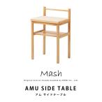  ротанг стол AMU SIDE TABLEam боковой стол AMU-T03 интерьер бренд Mash..