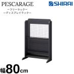  открытый стеллаж дисплей подставка Pesca re-jiPSR-1280RSBK белый . промышленность черный рыболовная снасть место хранения ширина 80cm подставка для удочек клиент сборка товар 