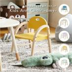 キッズアームチェア アミィ ILC-3434 キッズ 市場 組立式 座面調整 軽量 天然木 木製 持ち運び リビング 北欧 かわいい インテリア おもちゃ 子供 ICHIBA