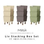 3 уровень старт  King box комплект LIV STACKING BOX SET LIV-3SB интерьер бренд Mash mash место хранения box steel in пыль настоящий натуральный 