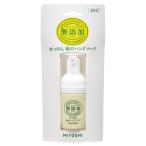 ミヨシ石鹸無添加せっけん 泡のハンドソープ 携帯用その他本体
