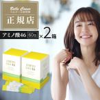 アミノ酸46 ベルクール研究所のポーレン含有食品 3g×60包 2箱セット