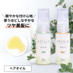 BAYULA-バユラヘアオイル(モイスト/シルキー)30mL