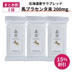 [3 пакет комплект /15%OFF].. premium лошадь плацента Capsule 1 пакет 30 Capsule ввод ×3 пакет 