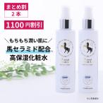 [2本セット/1100円OFF]ナチュラルセラミドローション　150mL 2本セット