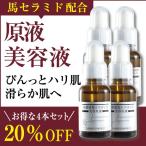 [4本セット/20％OFF]馬セラミド美容原液 30mL×4本