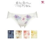 ワコール 重力に負けないバストケ