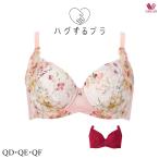 ワコールハグするブラブラジャーBX...