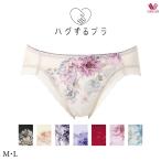 ワコール ハグするブラ ペアショーツ PXB178 M・L ハイレッグ(ノーマルタイプ)