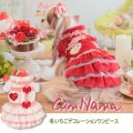 新作 犬服  冬服 冬物 【きゃんナナ】冬いちごデコレーションワンピース レッドRED ホワイト White ふわもこ 可愛い