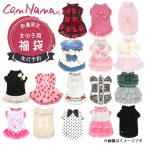 ショッピングカレンダー 【送料無料】数量限定 女の子用 キャンナナウェア4点福袋 ドッグウェア 春夏物2点 秋冬物2点 SS-Lサイズ 犬服 セット セール 2026年カレンダー付