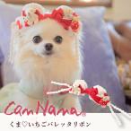 ショッピング新作 新作 犬 リボン 猫 くま耳【きゃんナナ】くまいちごバレッタリボン　LB-323　レッド  アクセサリー りぼん