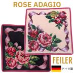 フェイラー ハンカチ 正規品 ローズアダージョ 【FEILER】 ROSE ADAGIO 【ペールアプリコット/ 赤】、 【ネイビー/ ピンク】 25cm × 25cm