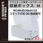 収納ボックス（WORKER'S PP BOX）：Mサイズ・ブラック（黒）