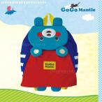 リュックサック　子供用 かわいい　デコレ decole ゴーゴーマント ゴーゴーリュック くま